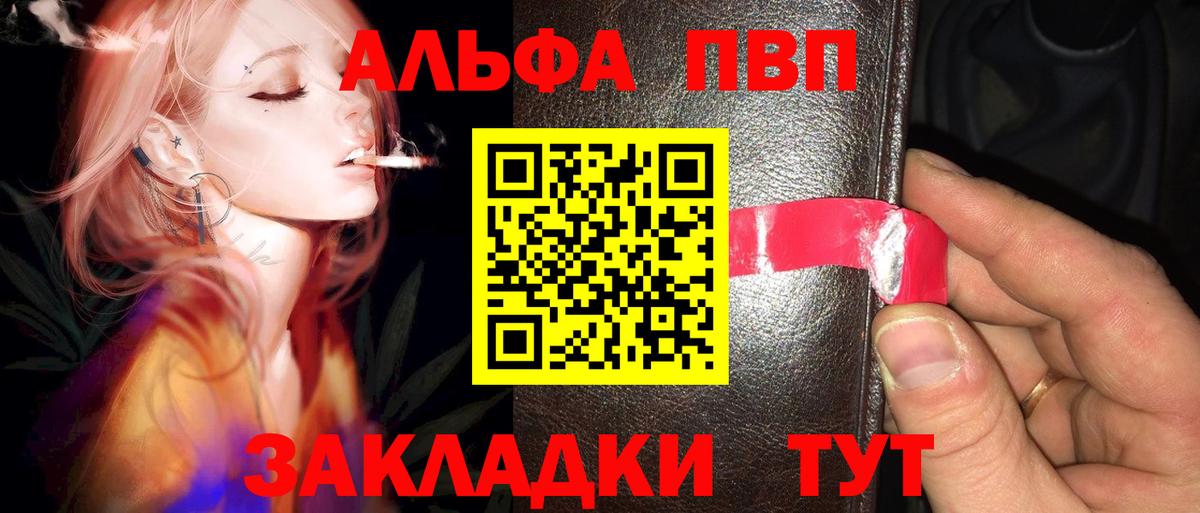 Alpha PVP крисы CK  Вход с VPN  Новозыбков 