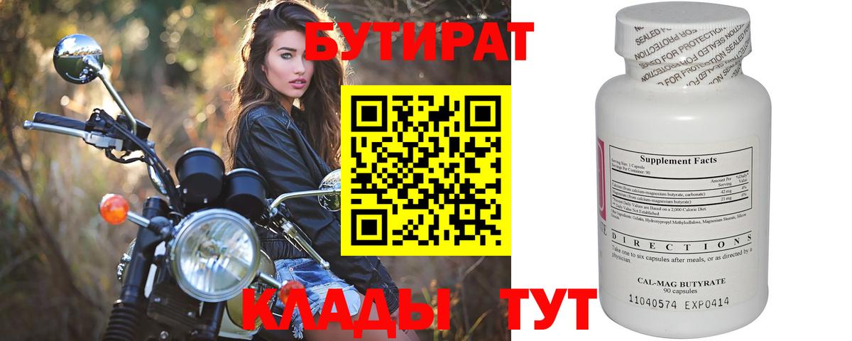 Новозыбков  Бутират  Вход с VPN  БУТИРАТ жидкий экстази 
