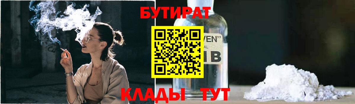 БУТИРАТ оксибутират Новозыбков
