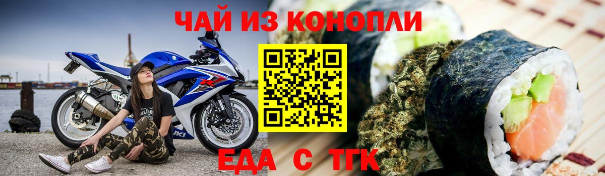Еда ТГК конопля  Вход с VPN  Новозыбков 