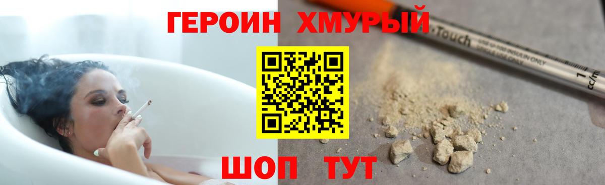 ГЕРОИН белый  Вход с VPN  Новозыбков 