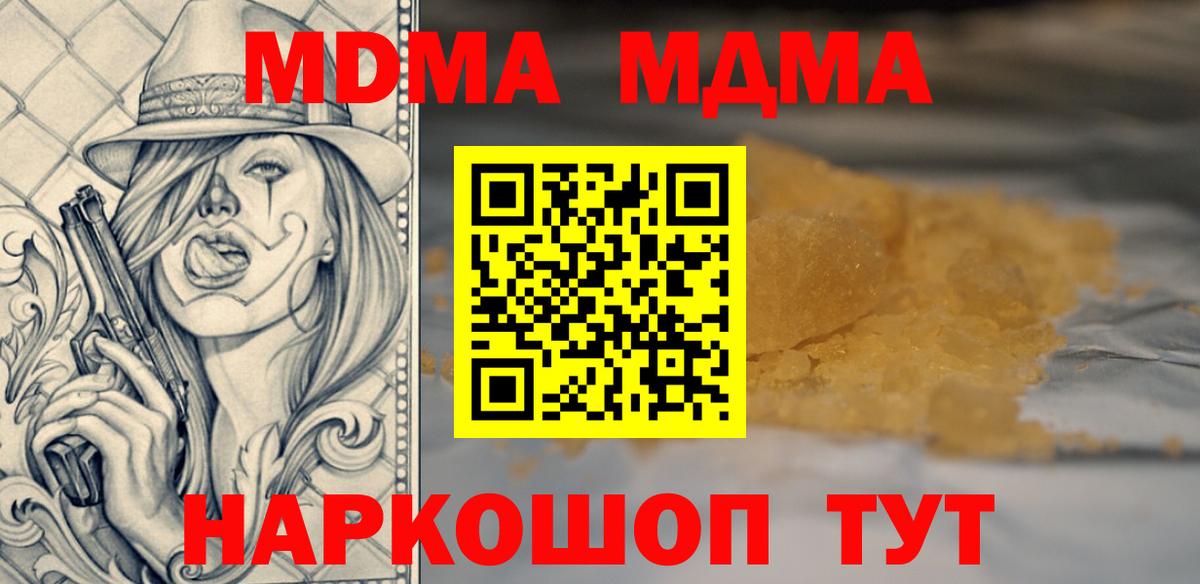 Новозыбков  МДМА  MDMA молли  Вход с VPN  MDMA молли 
