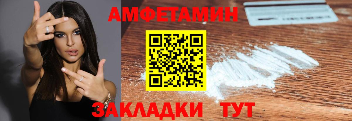 МЕТАМФЕТАМИН Декстрометамфетамин 99.9%  Вход с VPN  Новозыбков 