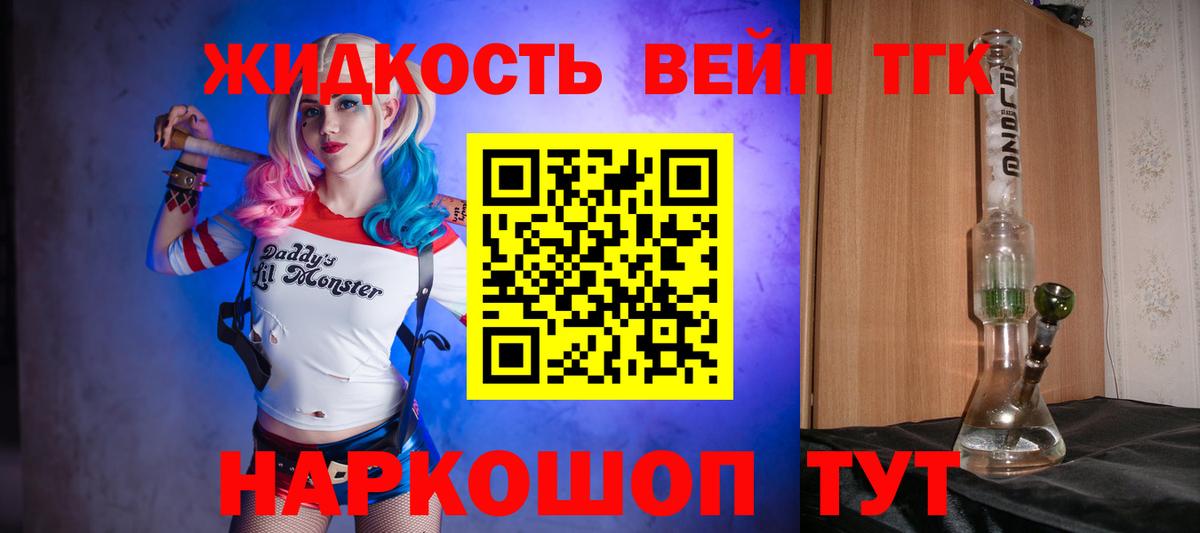 что такое   Вход с VPN  Новозыбков  ТГК вейп  Дистиллят ТГК жижа 